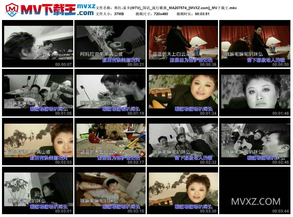韩红-家乡(MTV)_国语_流行歌曲_MA207574